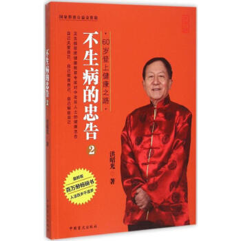 生病的忠告 生病的忠告
