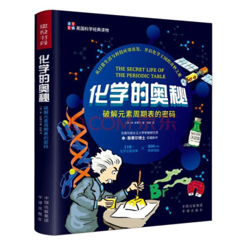 化學的奧秘 化學的奧秘