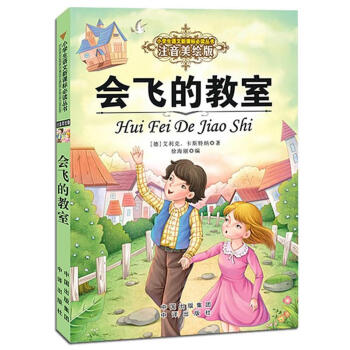 會飛的教室 會飛的教室