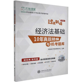 經(jīng)濟(jì)法基礎(chǔ) 經(jīng)濟(jì)法基礎(chǔ)