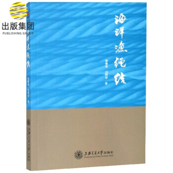 海洋漁繩結 海洋漁繩結