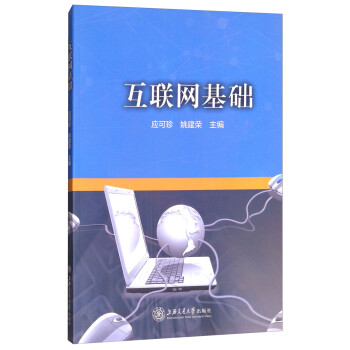 互聯(lián)網(wǎng)基礎(chǔ) 互聯(lián)網(wǎng)基礎(chǔ)