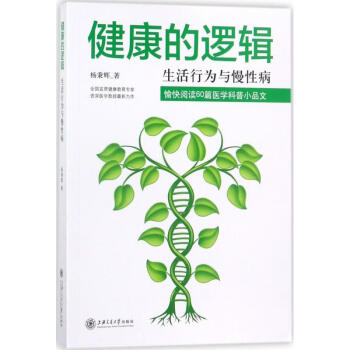 健康的邏輯 健康的邏輯
