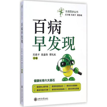 百病早發(fā)現(xiàn) 百病早發(fā)現(xiàn)