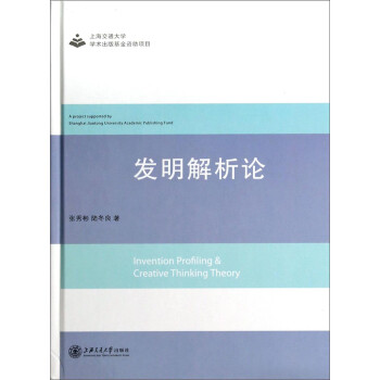發(fā)明解析論 發(fā)明解析論