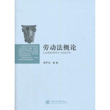 勞動法概論 勞動法概論