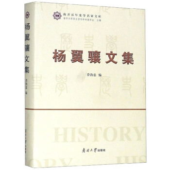 楊翼驤文集