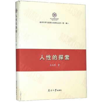 人性的探索 人性的探索