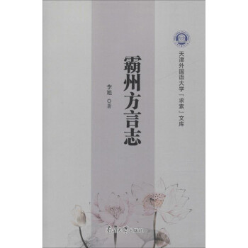 霸州方言志 霸州方言志