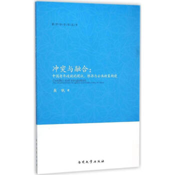 沖突與融合 沖突與融合