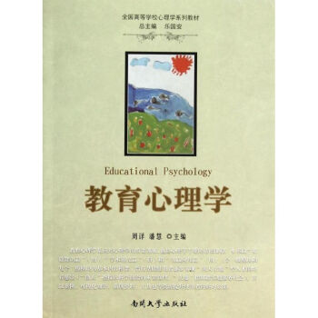 教育心理學(xué) 教育心理學(xué)
