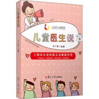 兒童醫(yī)生說 兒童醫(yī)生說