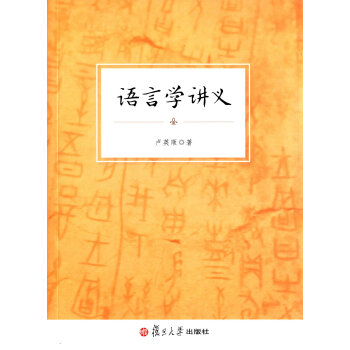 語言學講義 語言學講義