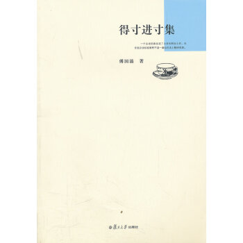 得寸進寸集 得寸進寸集