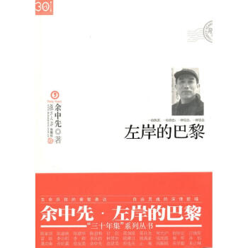 左岸的巴黎 左岸的巴黎