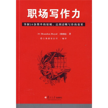 職場寫作力 職場寫作力