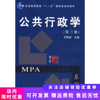 公共行政學(xué) 公共行政學(xué)