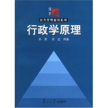 行政學原理 行政學原理
