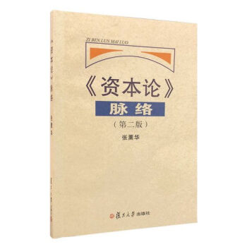 資本論脈絡(luò) 資本論脈絡(luò)
