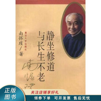 靜坐修道與 靜坐修道與