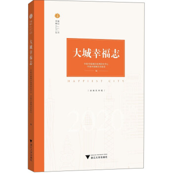 大城幸福志 大城幸福志