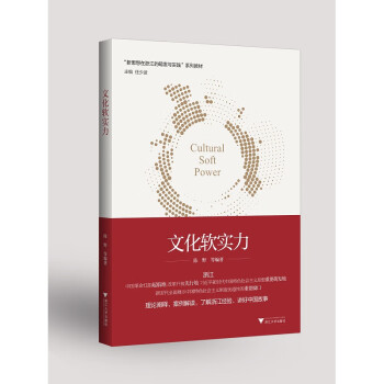 文化軟實力 文化軟實力