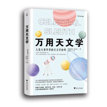 萬用天文學(xué) 萬用天文學(xué)