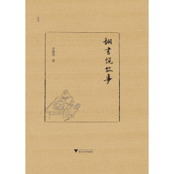 翻書說故事 翻書說故事