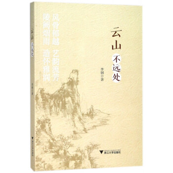 云山不遠處 云山不遠處