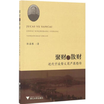 聚財(cái)與散財(cái) 聚財(cái)與散財(cái)