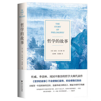 哲學(xué)的故事 哲學(xué)的故事