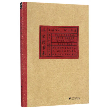 歷史防身術(shù) 歷史防身術(shù)