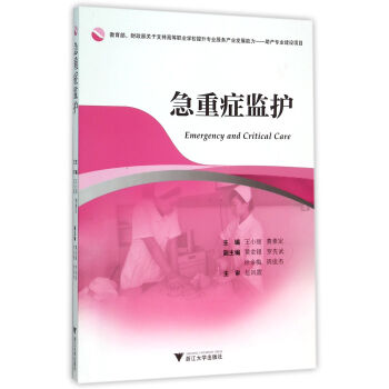 急重癥監護