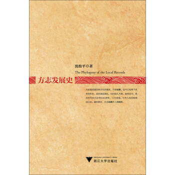 方志發展史 方志發展史