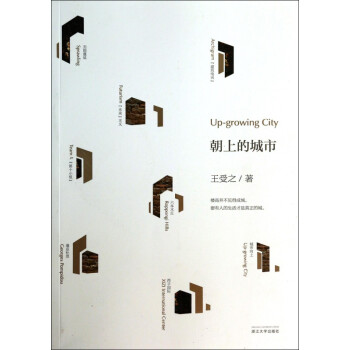 朝上的城市 朝上的城市