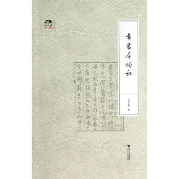 古書犀燭記 古書犀燭記