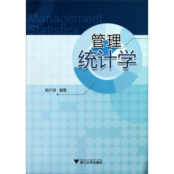 管理統計學 管理統計學