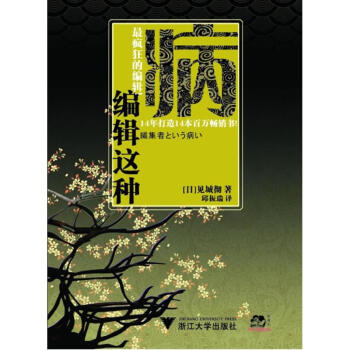 編輯這種病 編輯這種病