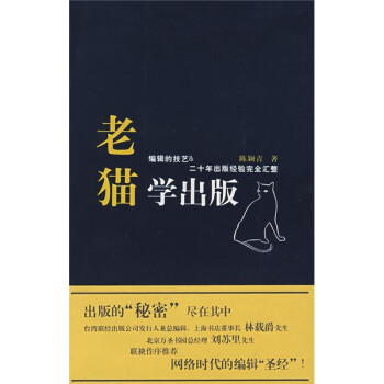 老貓學出版 老貓學出版