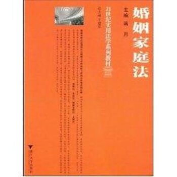 婚姻家庭法 婚姻家庭法