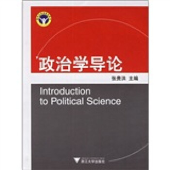 政治學導論 政治學導論