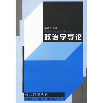 政治學導論 政治學導論