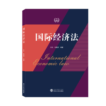 國際經濟法 國際經濟法