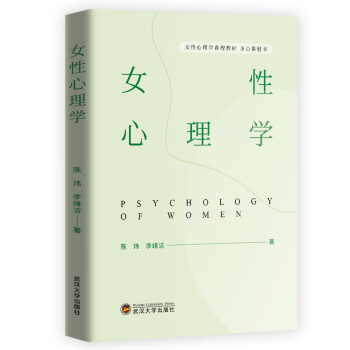 女性心理學 女性心理學