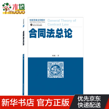 合同法總論 合同法總論
