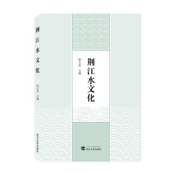 荊江水文化 荊江水文化