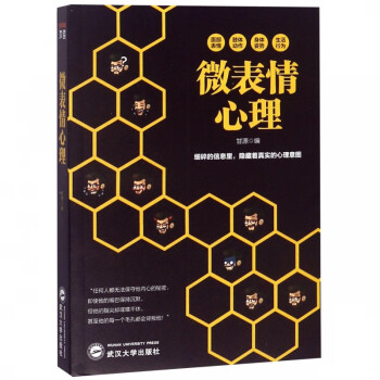 微表情心理 微表情心理