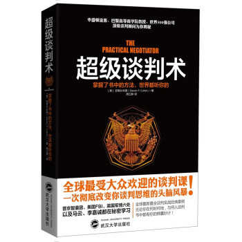 超級談判術 超級談判術