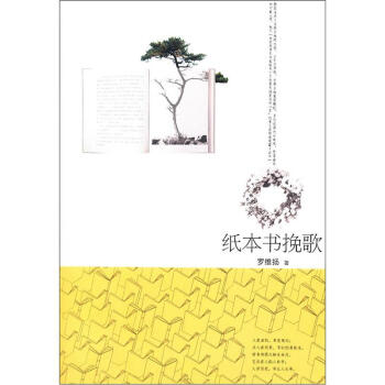 紙本書挽歌 紙本書挽歌