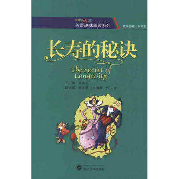 長壽的秘訣 長壽的秘訣